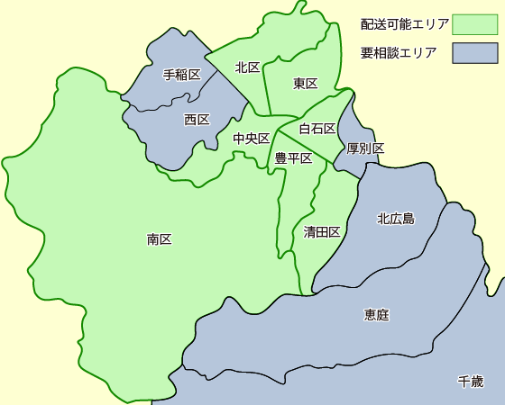 配送対応エリア